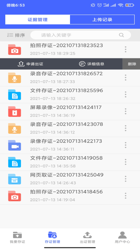 存证通app截图2