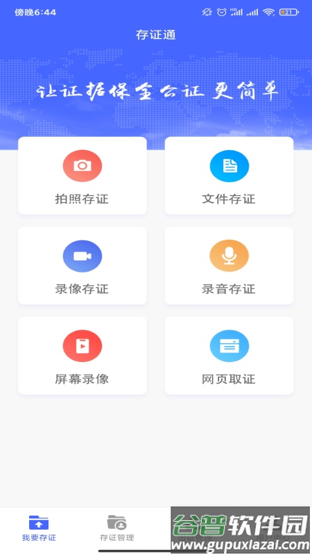存证通app截图3