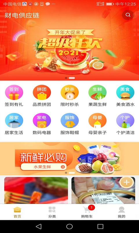 财电供应链app截图1