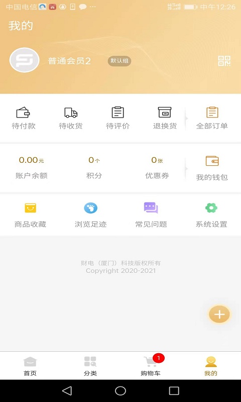 财电供应链app截图3