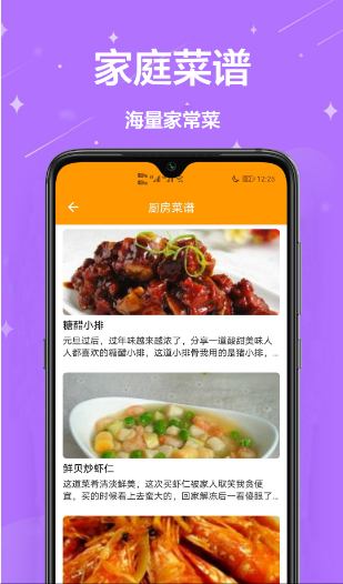 家庭小助手app截图2