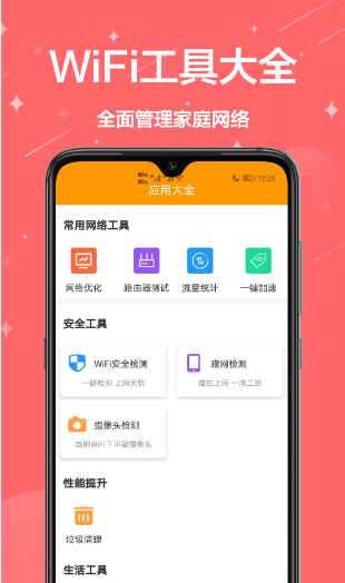 家庭小助手app截图3
