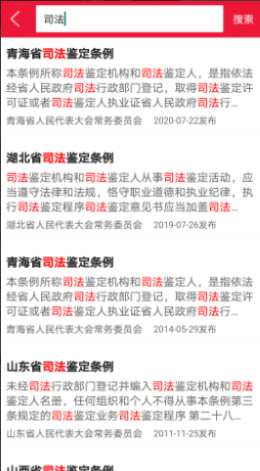 法律法规词典app截图1