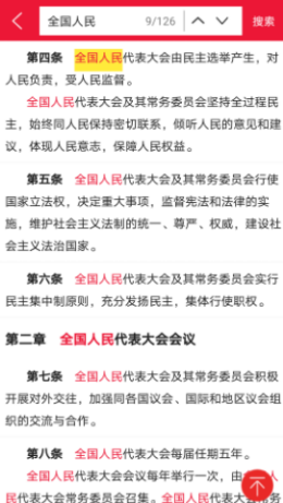 法律法规词典app截图2