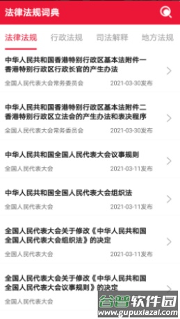法律法规词典app截图3