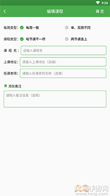 简易课程表app修改版截图2