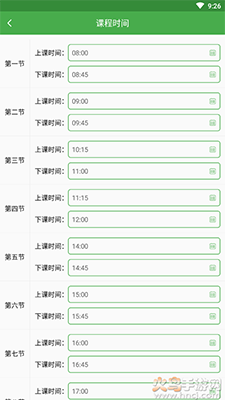 简易课程表app修改版截图3