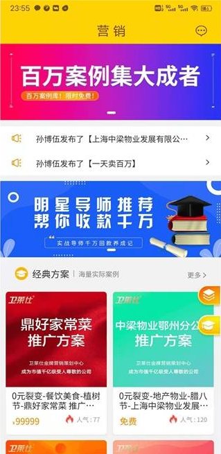 互卫莱app截图1