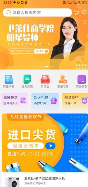 互卫莱app截图3