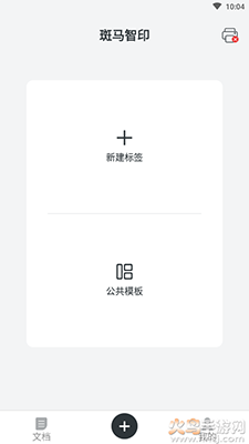 斑马智印app手机版截图1