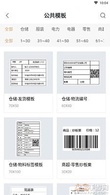 斑马智印app手机版截图2