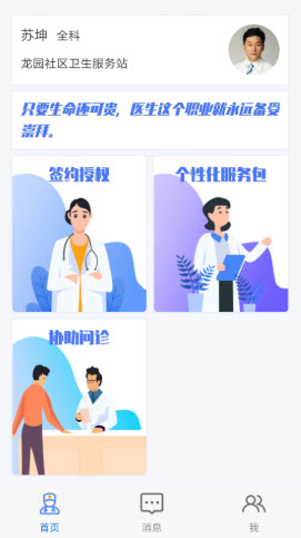健康是1app截图2