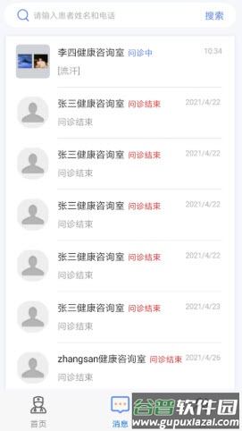 健康是1app截图3