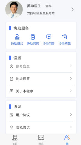 健康是1app截图4