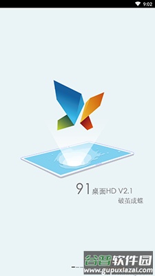 91桌面hd车机旧版app截图1
