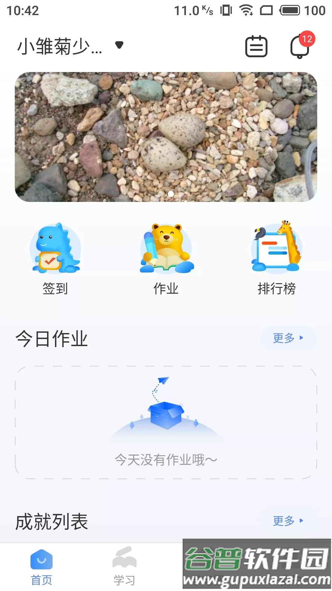 雅美佳全景英语app截图1