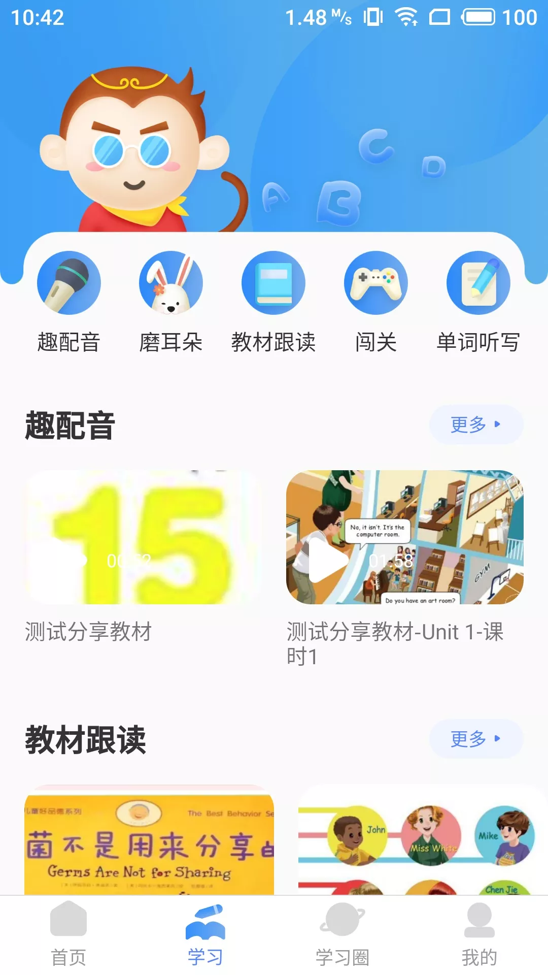 雅美佳全景英语app截图2