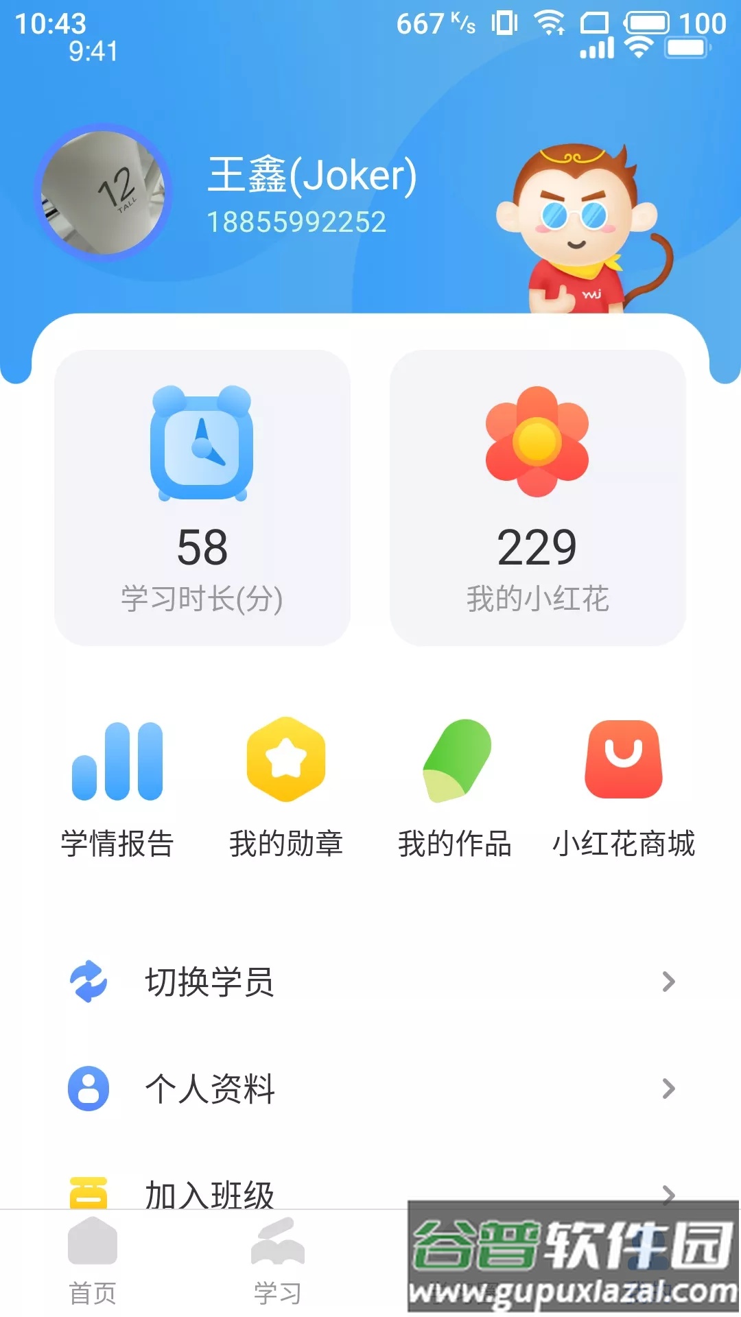 雅美佳全景英语app截图3