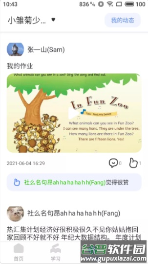 雅美佳全景英语app截图4