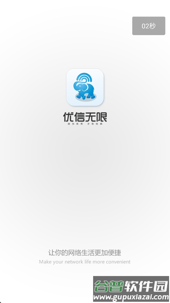 优信无限最新版本下载截图2