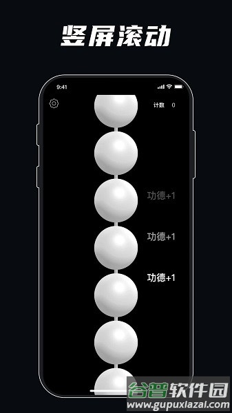 解压模拟器游戏(静心佛珠)截图1