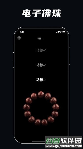 解压模拟器游戏(静心佛珠)截图4