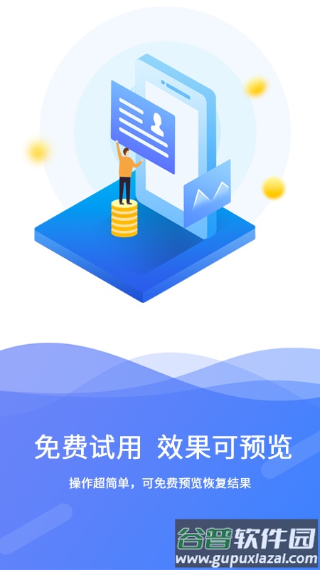极速数据恢复软件截图1