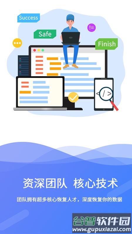 极速数据恢复软件截图2