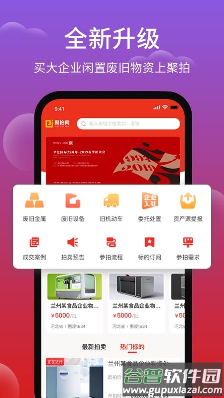 聚拍网app下载安装截图3