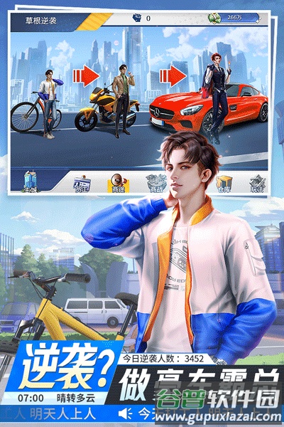 金牌合伙人游戏2024下载截图2