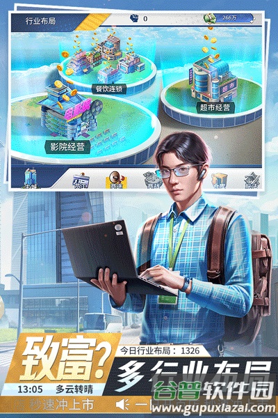 金牌合伙人游戏2024下载截图4