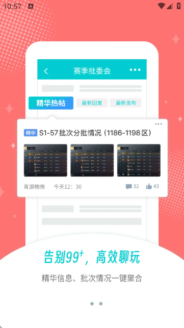 青游社区手机版下载截图1