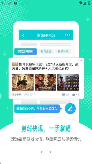 青游社区手机版下载截图3