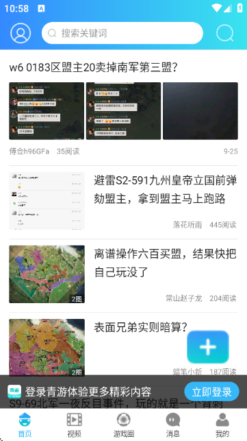 青游社区手机版下载截图4