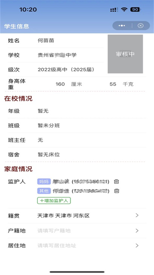 印中家校app下载安装截图2