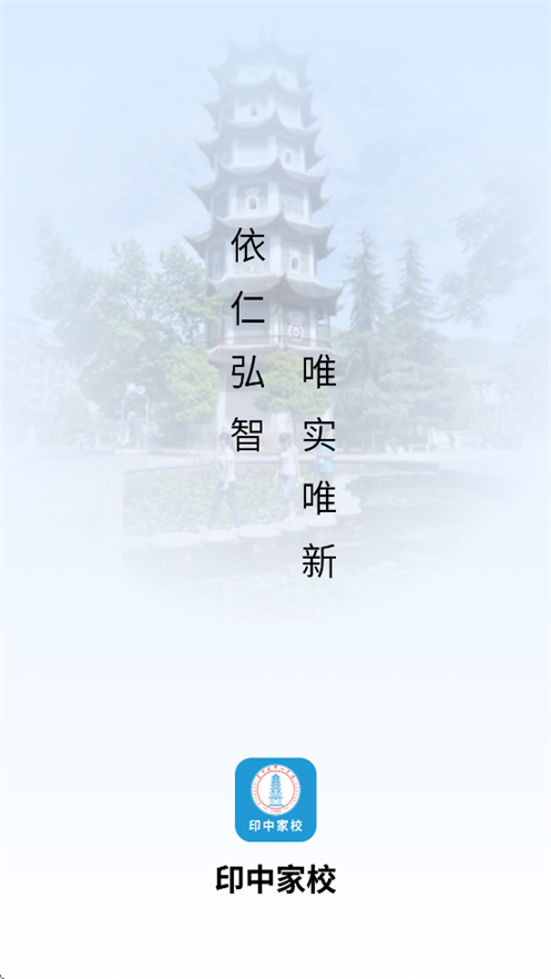 印中家校app下载安装截图3