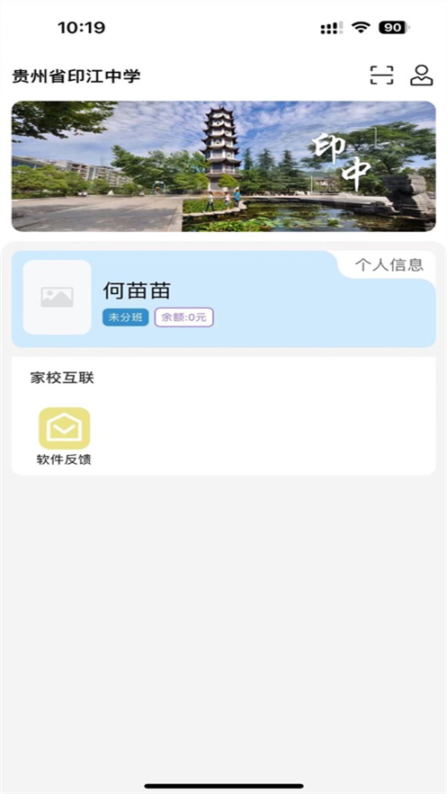 印中家校app下载安装截图4