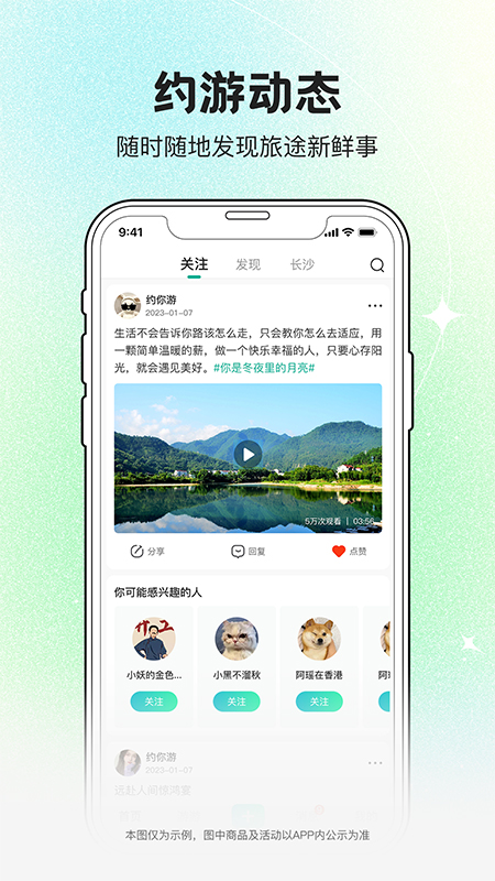约你游app官方版下载截图1
