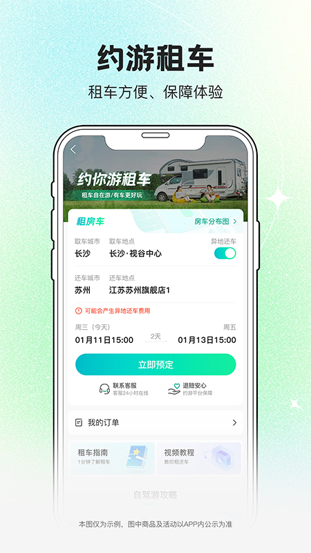 约你游app官方版下载截图4