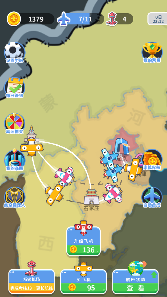 梦想航空公司截图1
