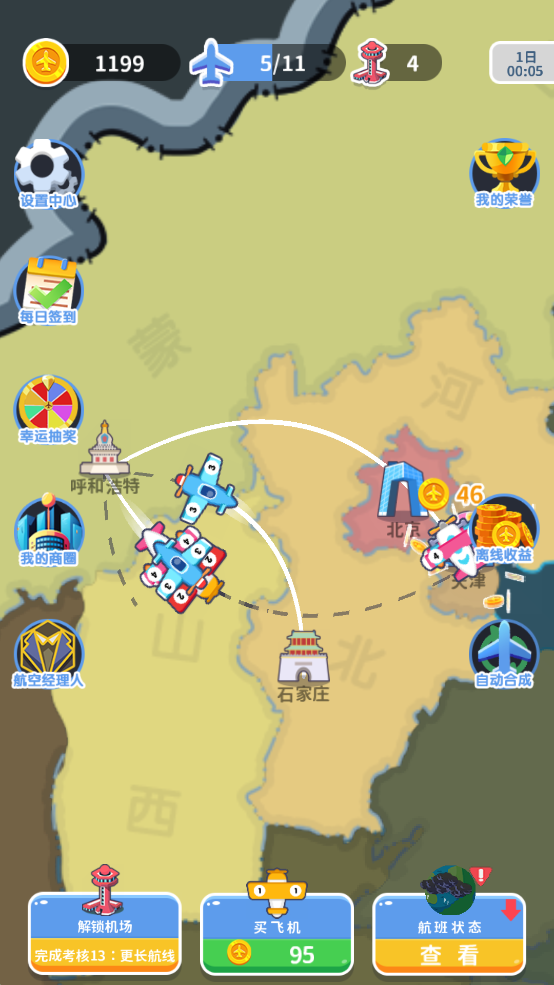 梦想航空公司截图2