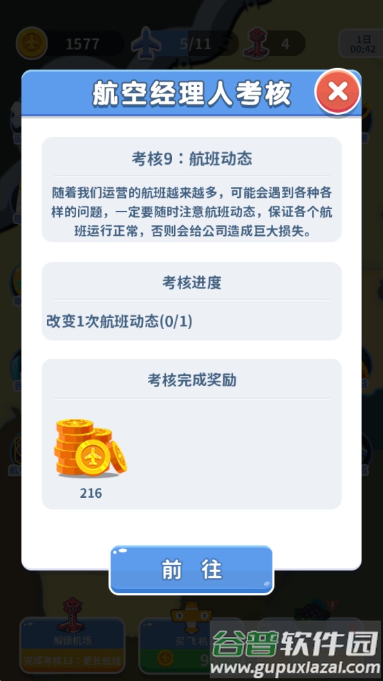 梦想航空公司截图3
