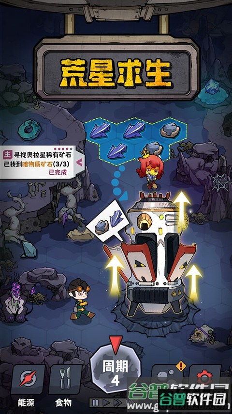边缘星球下载截图2