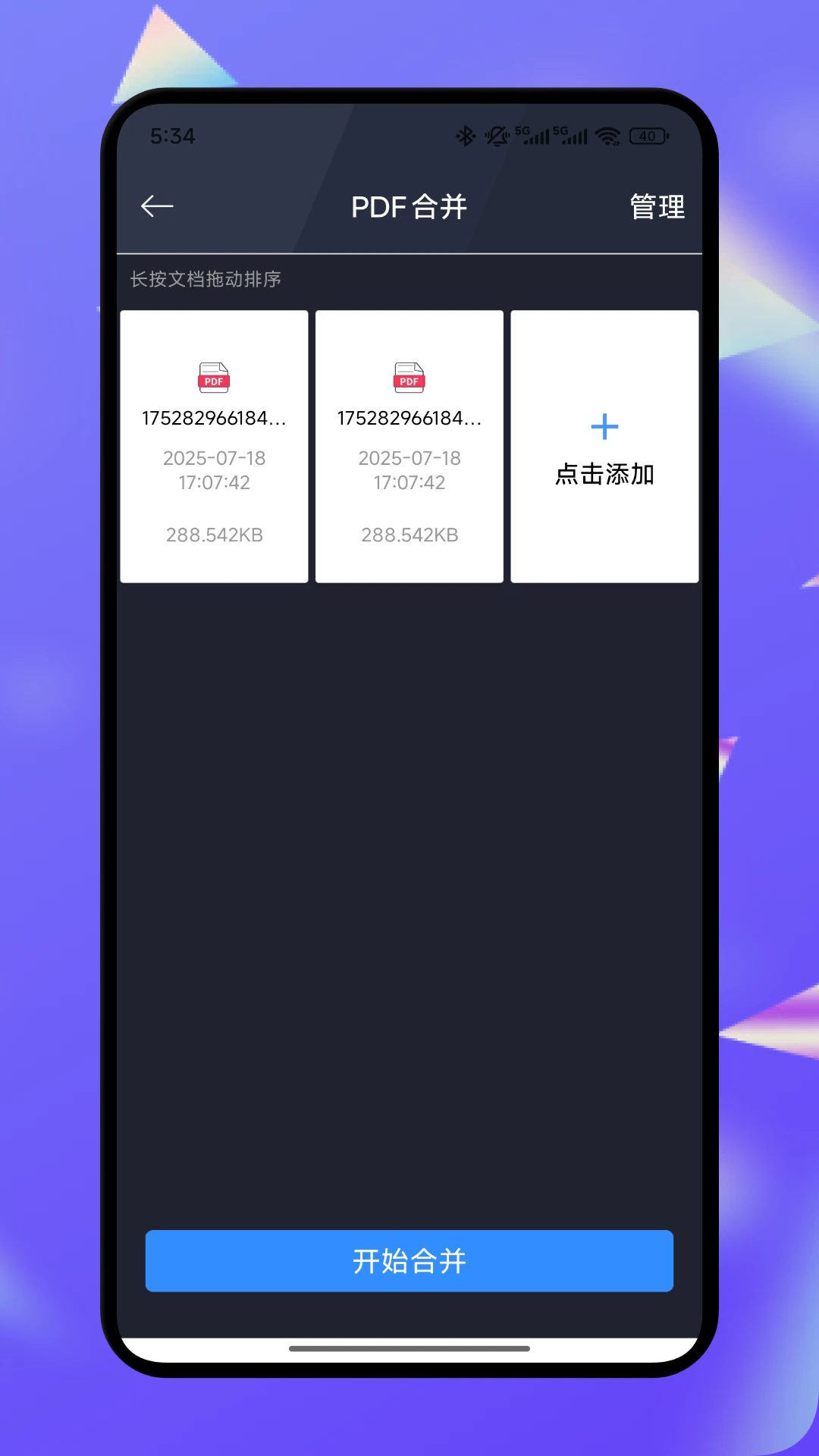PDF全能编辑器app截图1