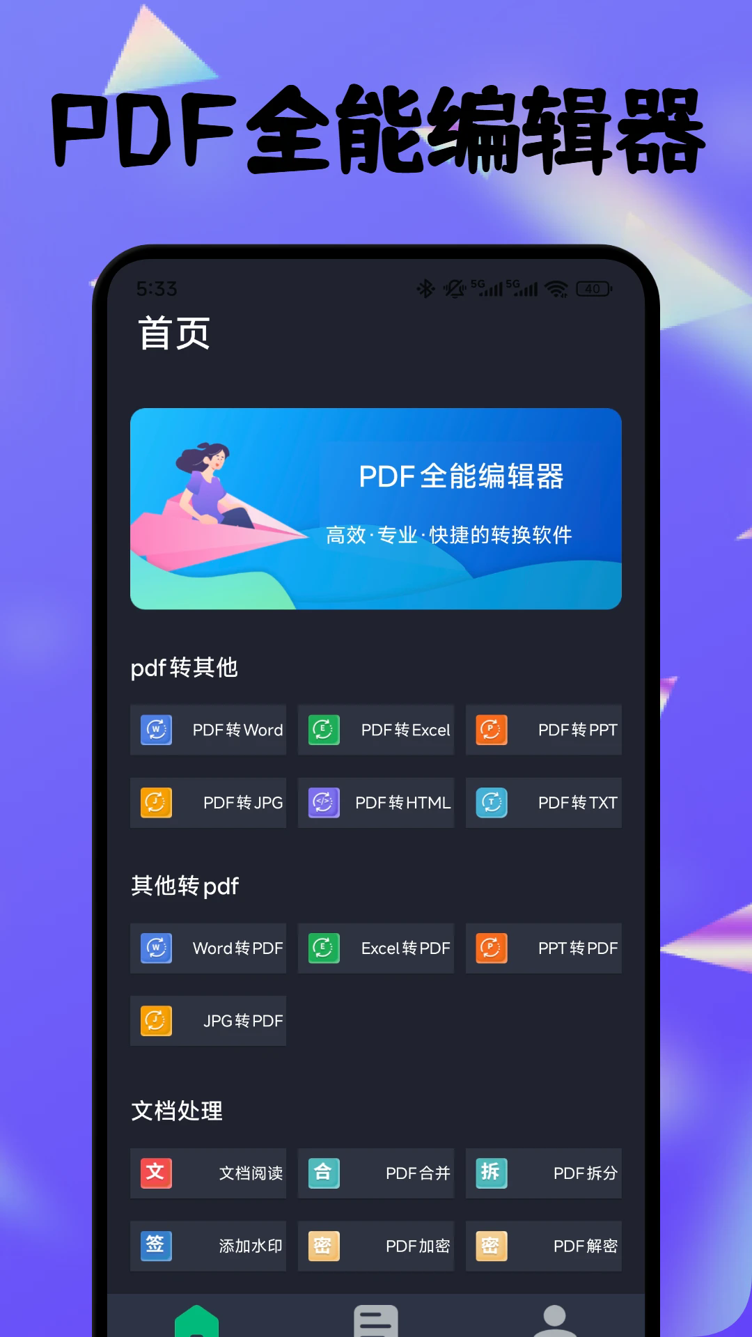 PDF全能编辑器app截图2