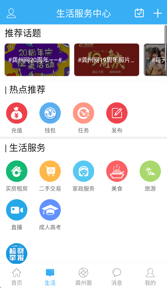 龚州网app官方下载截图2