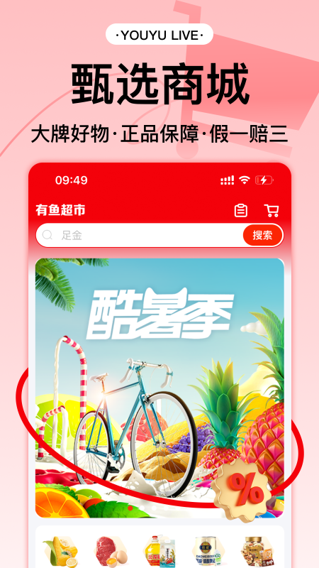 有鱼生活下载安卓版截图5