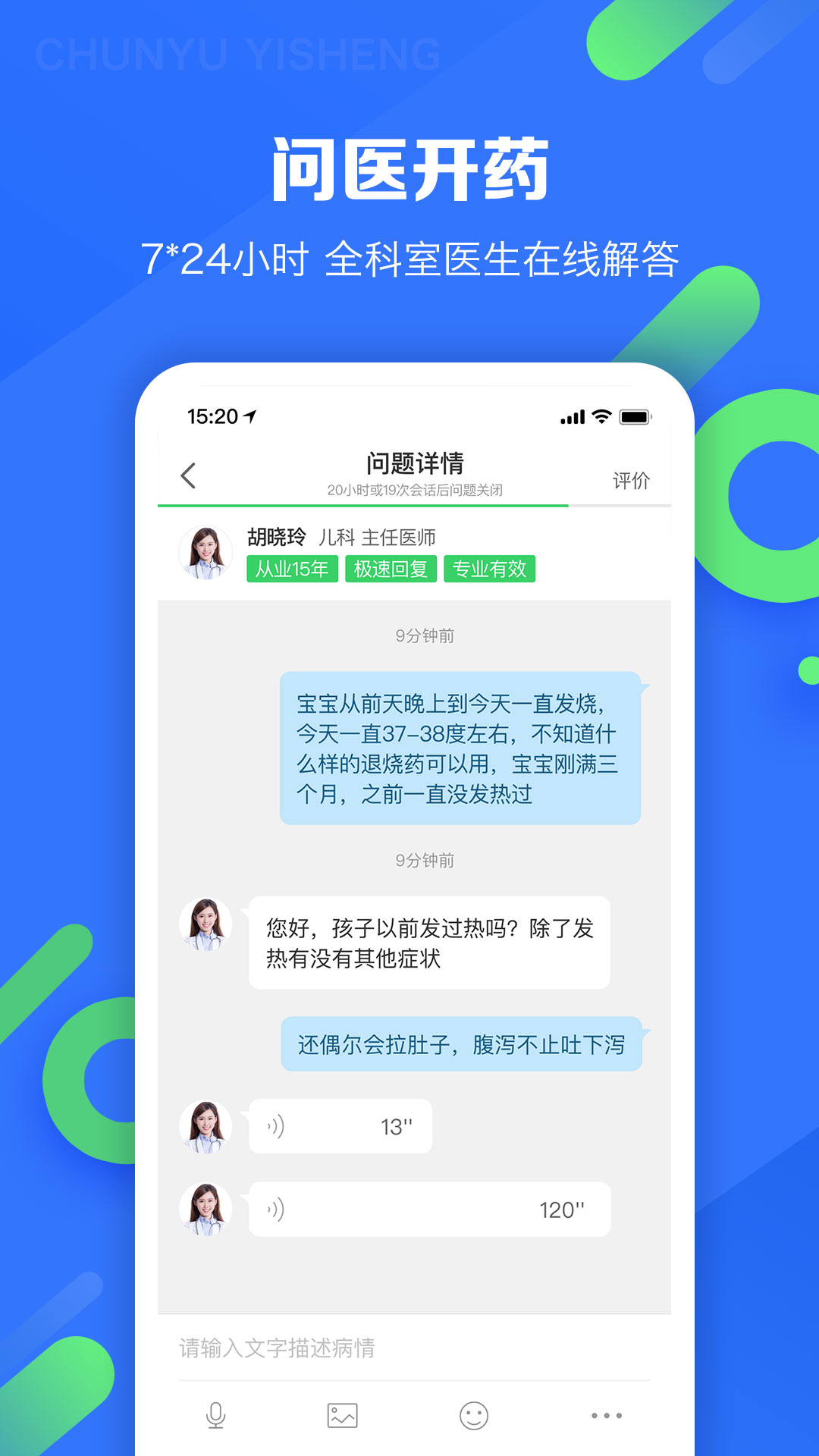 春雨医生app截图4