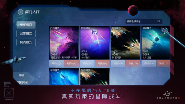 太阳系争夺战3玩家自制版(新主线[hard]正式版)截图1
