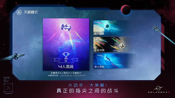 太阳系争夺战3玩家自制版(新主线[hard]正式版)截图3